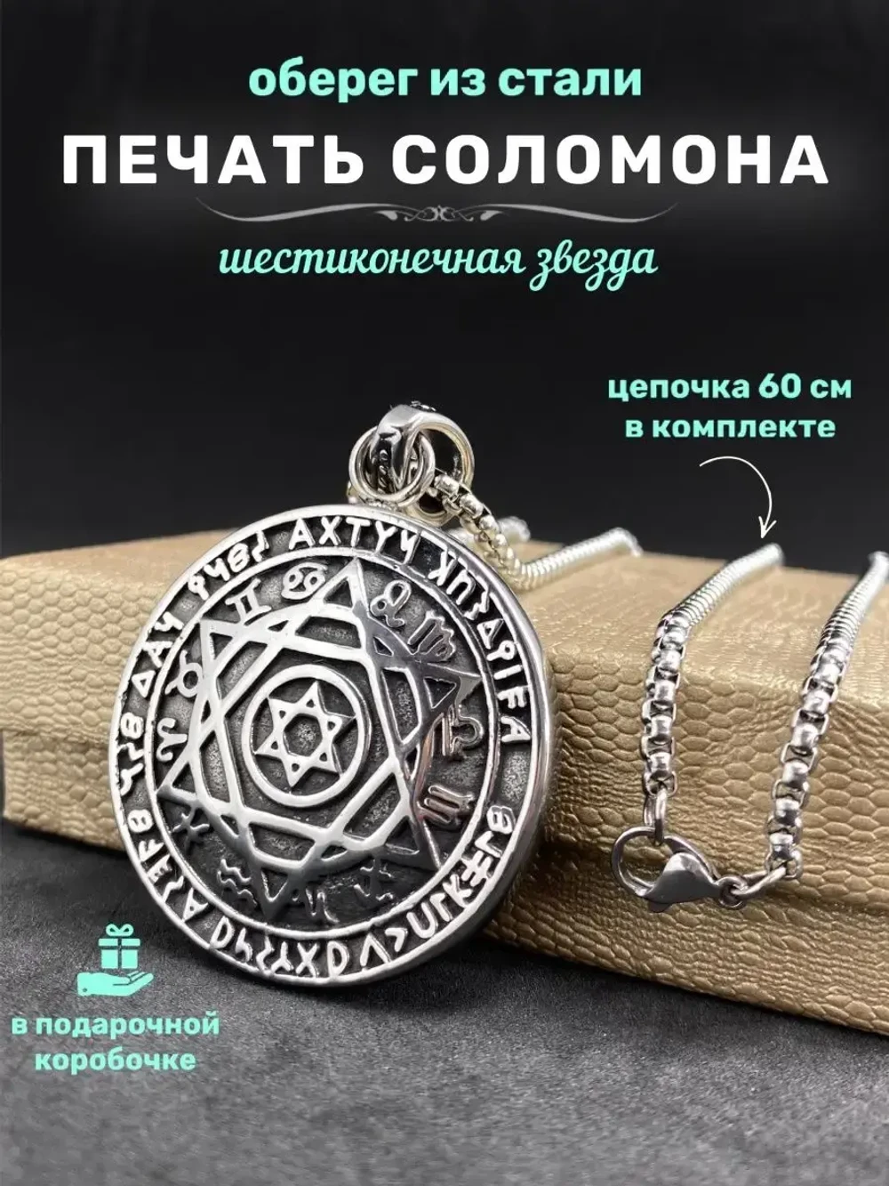 Кулон Печать Соломона на цепочке, 40 мм