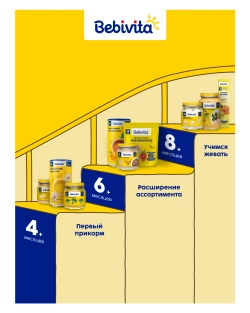 Суп овощной Bebivita с цыплёнком 190г с 8 месяцев