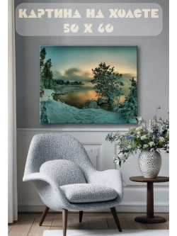 Картина на стену 40 X 50 Зимняя река