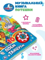 Музыкальная книжка "Потешки"