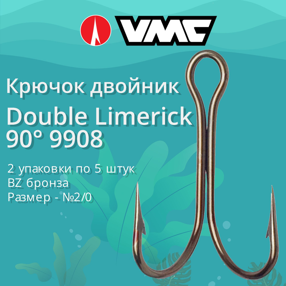 Крючки рыболовные (двойник) 9908 BZ №06 (упак 10 шт)