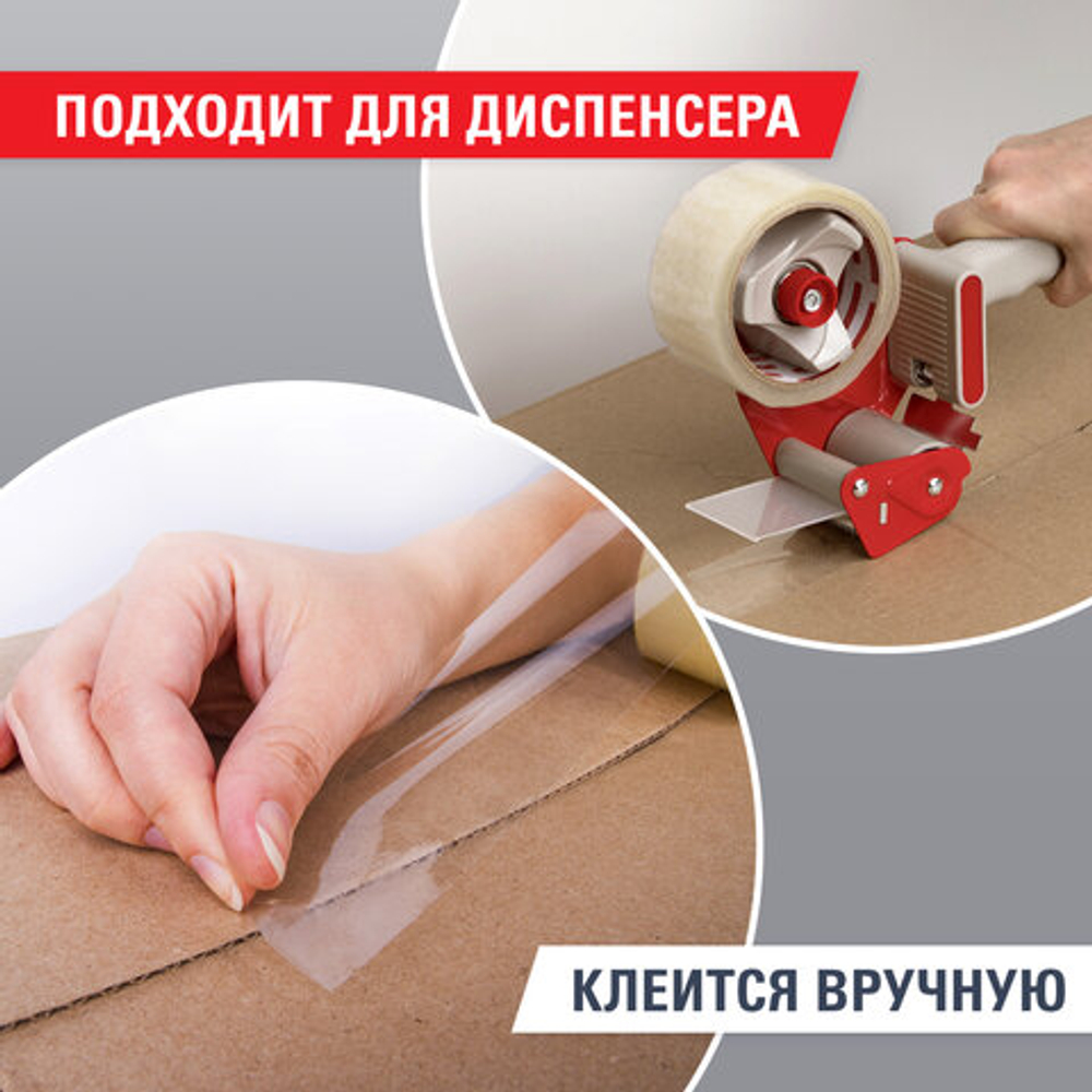 Клейкая лента упаковочная 48мм х 132м прозрачная, толщина 45 микрон, BRAUBERG, 440157