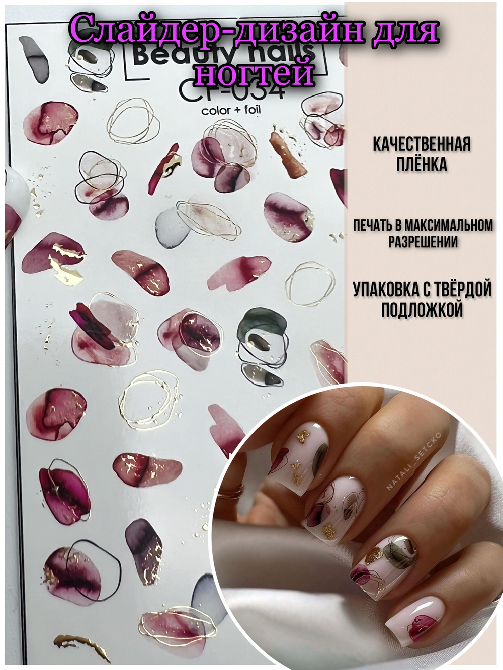 Слайдеры для маникюра фольгированные