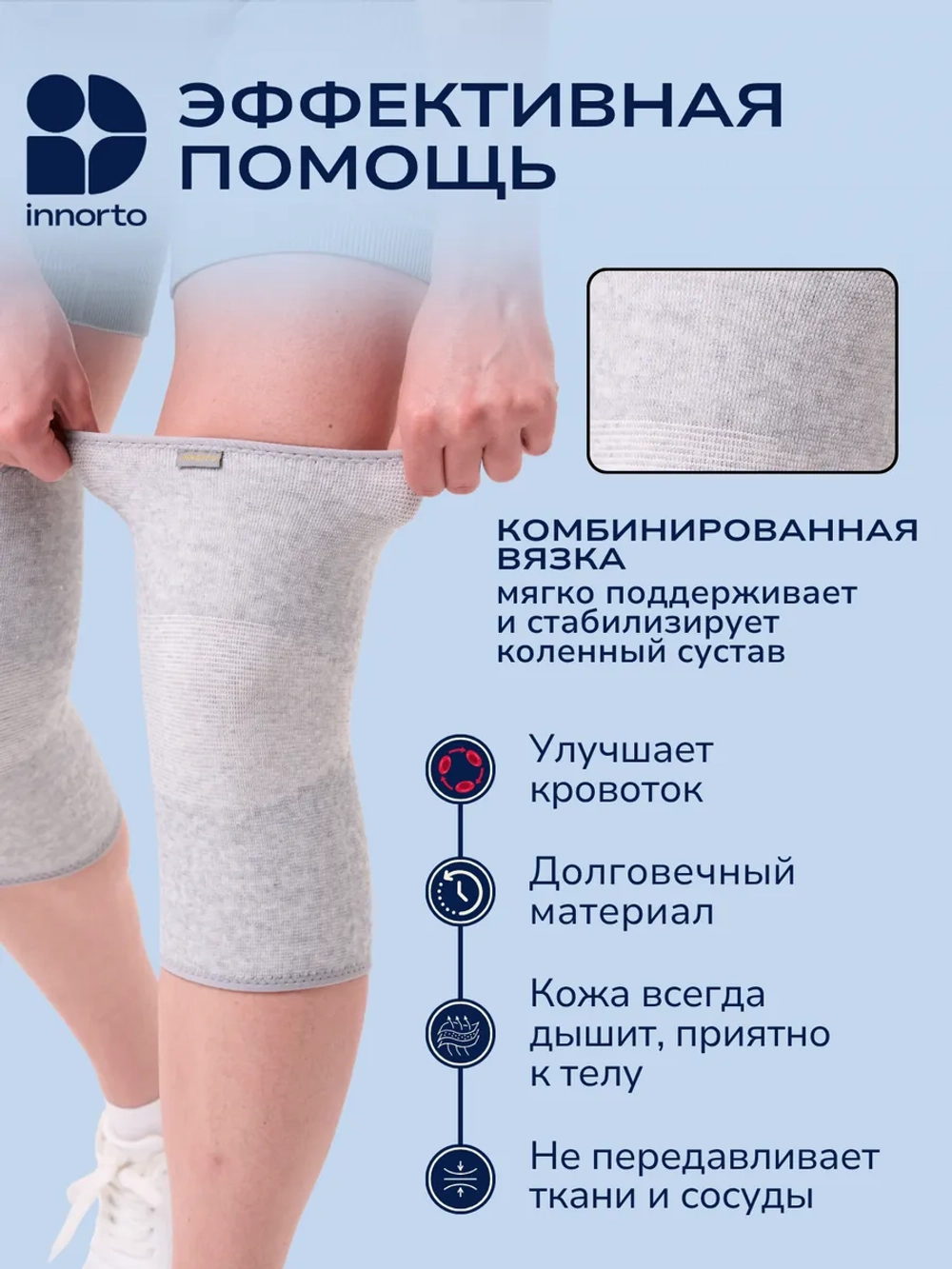 Наколенники для суставов