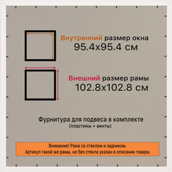 Рамка 95x95 для постера и фотографий