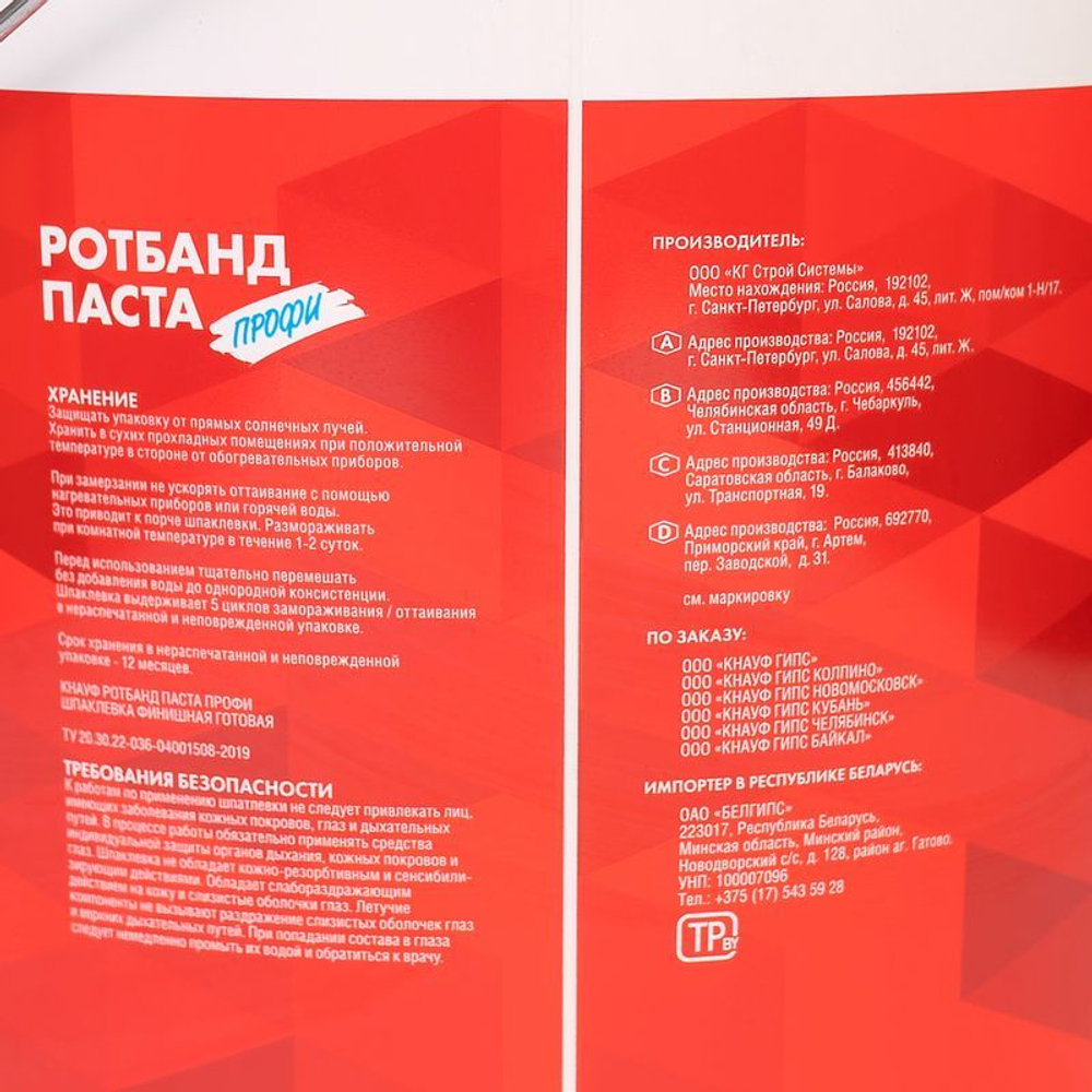 Шпаклевка финишная готовая Кнауф Ротбанд Паста Профи 18 кг