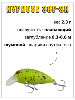 Воблер Крэнк Hypnose 38F SR 38 мм 2.3 г цвет #M112