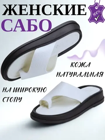 Шлепанцы кожаные натуральные через палец