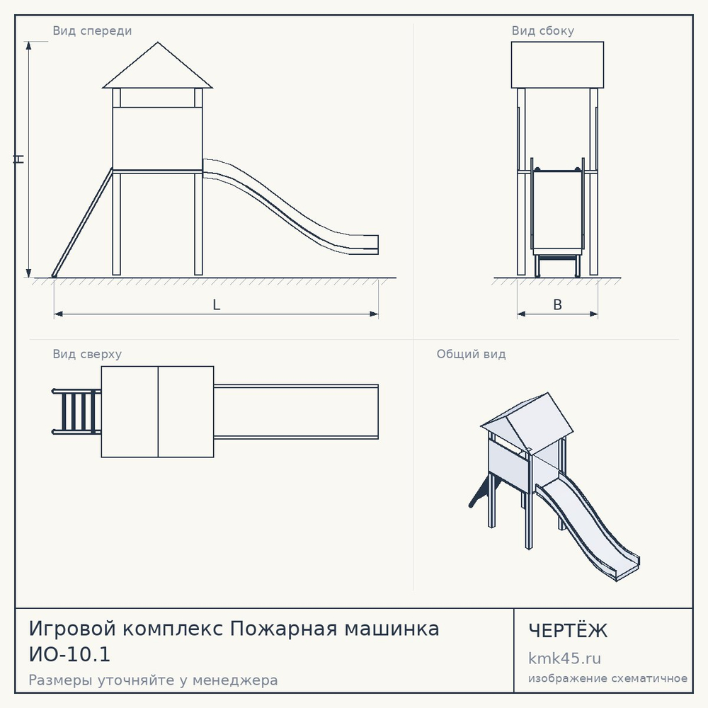 Игровой комплекс Пожарная машинка ИО-10.1 — от 120 000 ₽