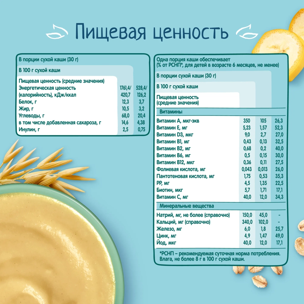 Каша Фрутоняня молочная Овсяная с бананом и яблоком 200г с 6 месяцев