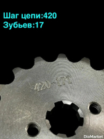 звезда передняя 420-17Т на мопед/питбайк Альфа/дельта/TTR125