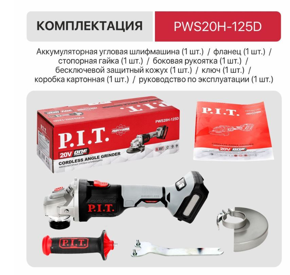 ЕАС Шлифмашина угловая  АККУМ. PWS20H-125D SOLO (бесщет.20В, 125мм,3ск, 4500/6500/8500 коробка)