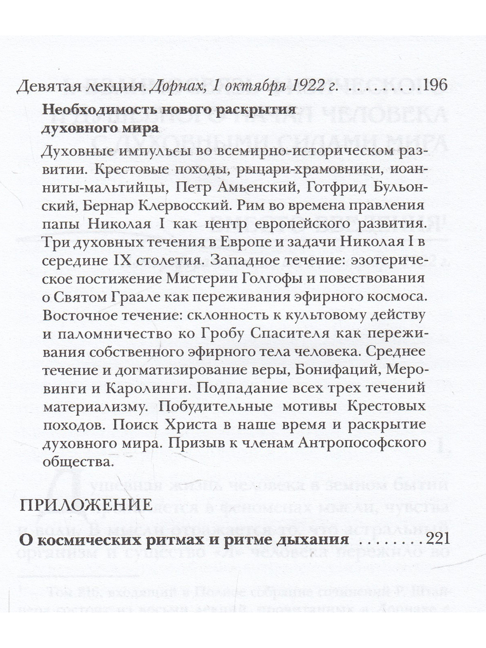 Влияние духовных сил на ход истории. Значение ритуала в развитии человечества.