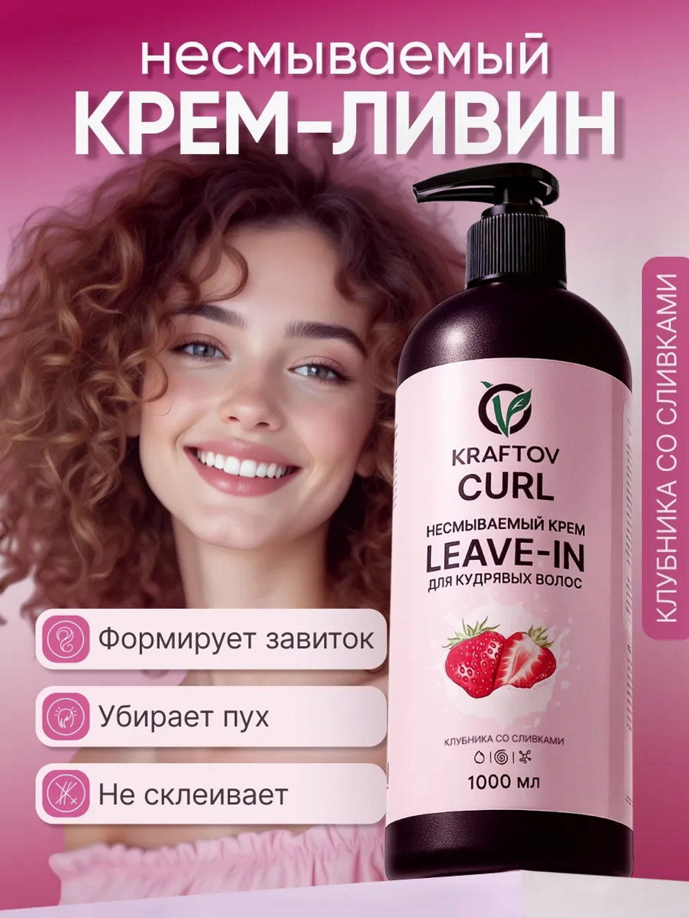 Несмываемый кондиционер leave-in для кудрявых волос