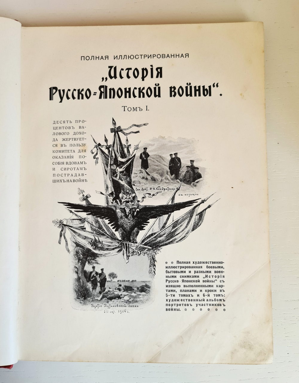 "История Русско-Японской войны Том 1, Том 2, Том 3, Том 4, Том 5". 1907г. - раритет