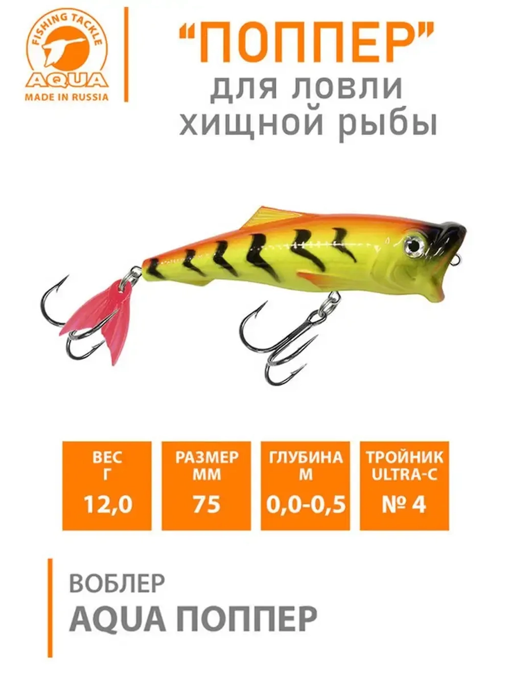Поппер плавающий воблер 45mm 3,5 г