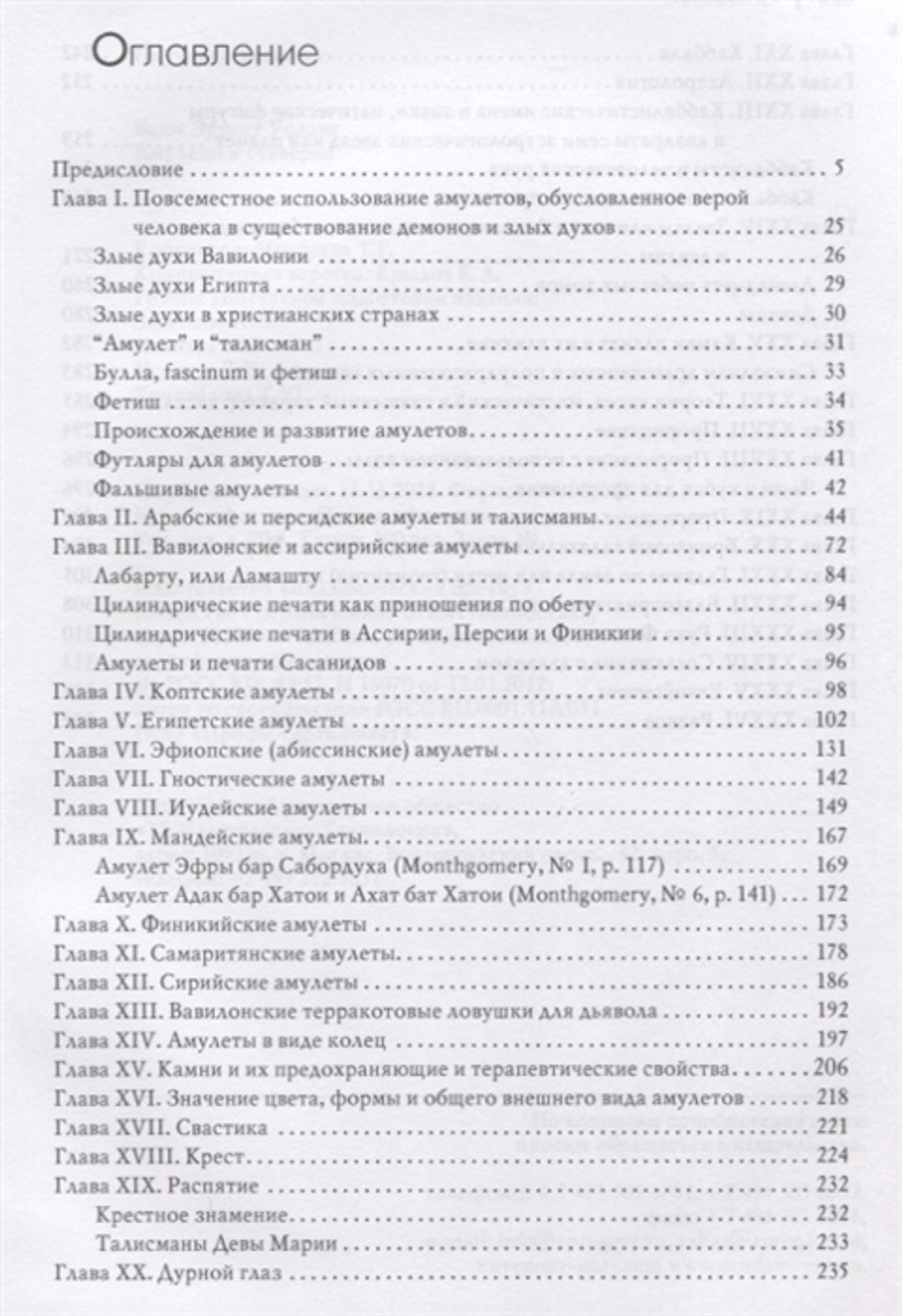 Амулеты и суеверия