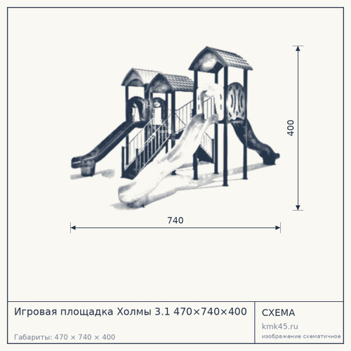 Игровая площадка Холмы 3.1 470×740×400