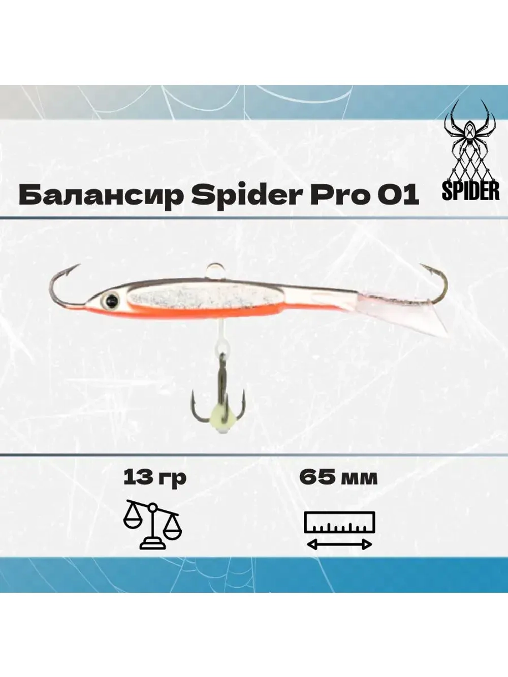 Балансир рыболовный Pro 01 13гр, 65мм, цвет 02
