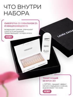 ПОДАРОЧНЫЙ НАБОР: СИЯЮЩАЯ КОЖА И ЕЖЕДНЕВНАЯ SPF-ЗАЩИТА