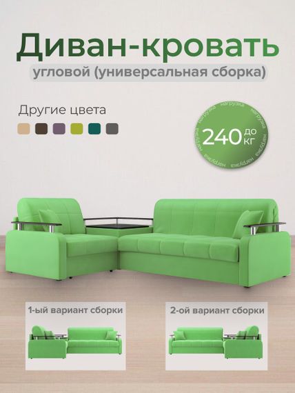 Диван угловой с Баром Денвер 1,2 - Велютто/Velutto  31 зеленый/  коричневая накладка