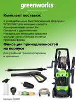 Мойка высокого давления электрическая Greenworks GPWG4II Арт. 5106507, 1800 Вт, 130 бар