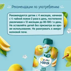 Пюре ФрутоНяня Груша с 4 мес 90 г