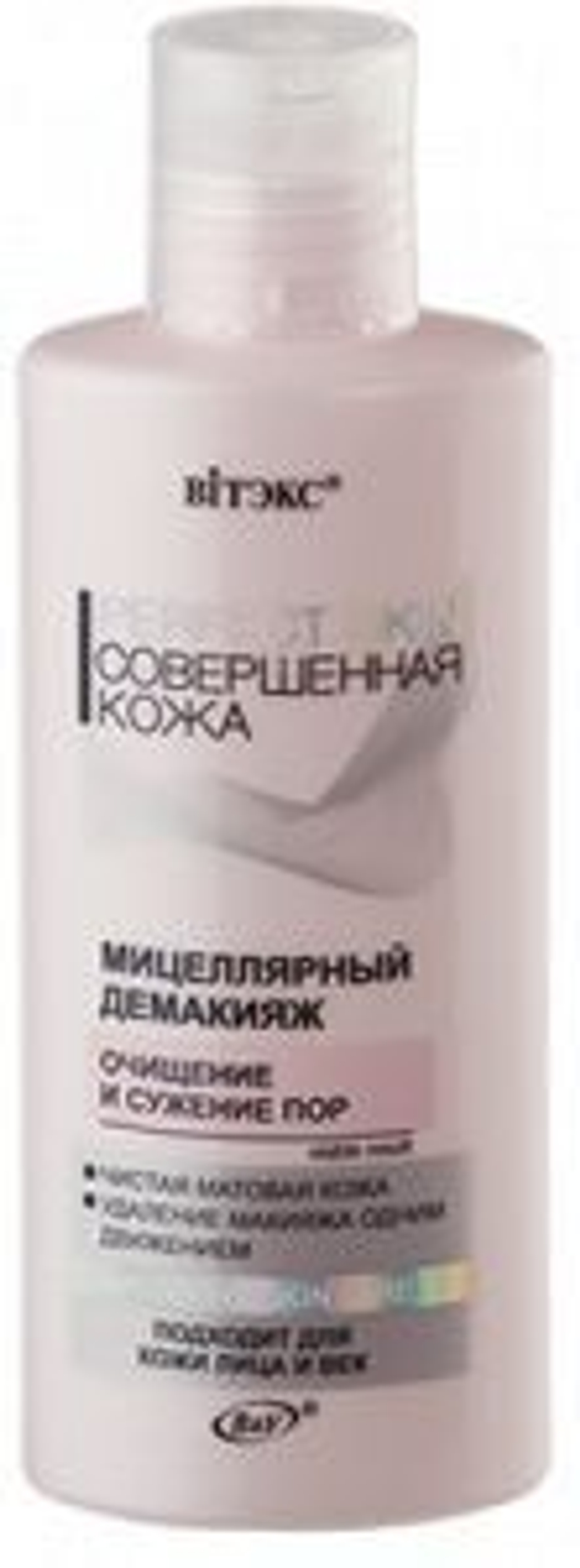 Витэкс РERFECT SKIN Совершенная кожа Мицеллярный демакияж 150 мл