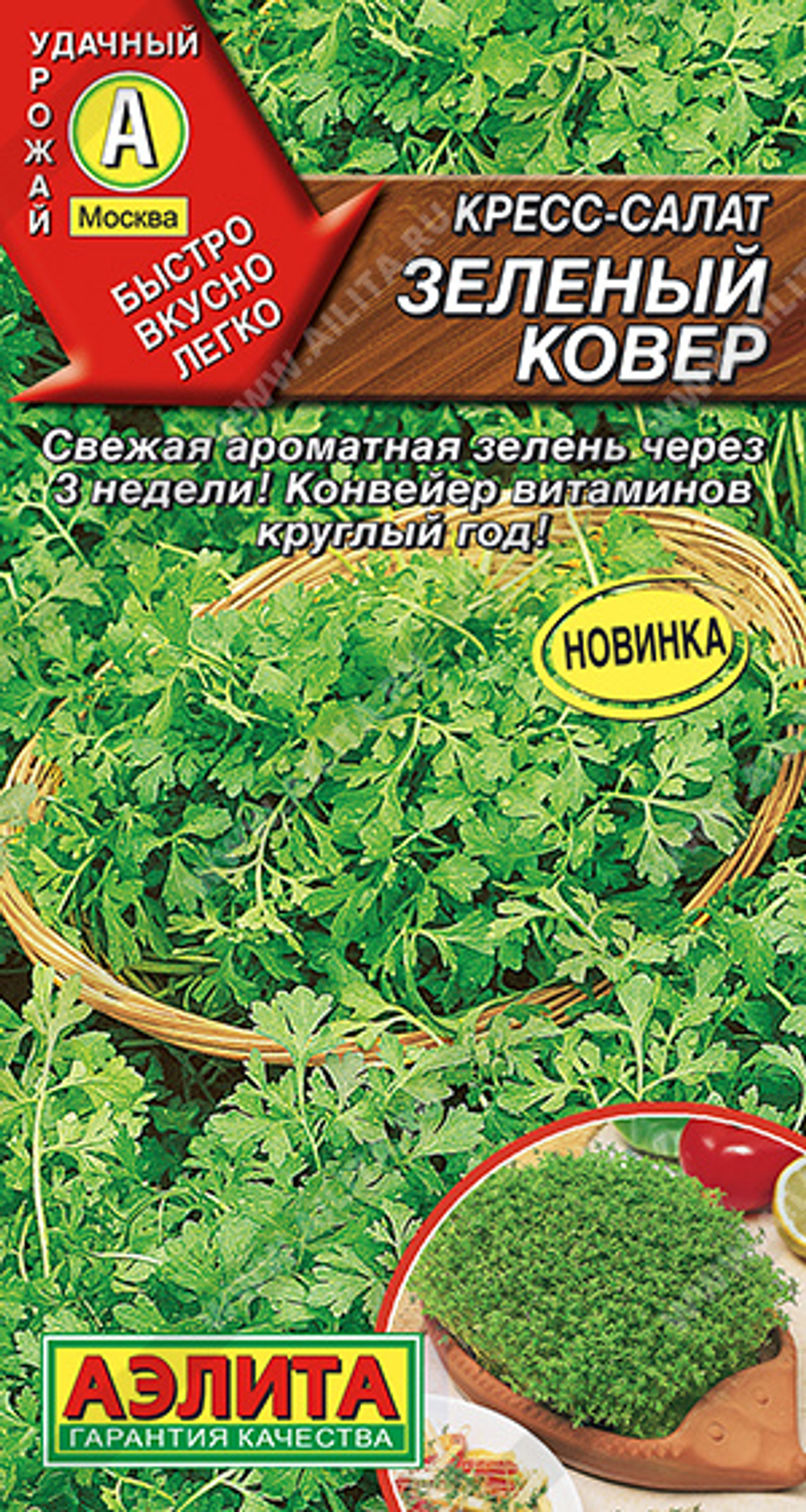 Салат Кресс-салат Зеленый ковер 1гр Аэлита