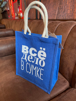 Сумка из джута василькового цвета с ручками белый песок.