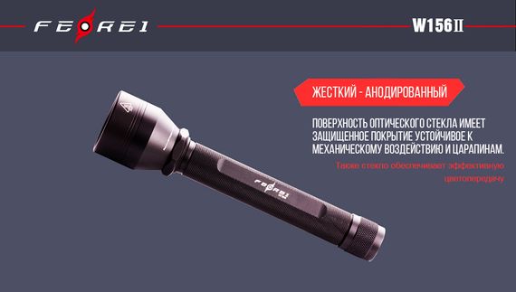 Фонарь Ferei W156BII XM-L2 теплый свет