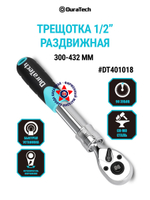 Трещотка 3/8" 212 мм SK01004