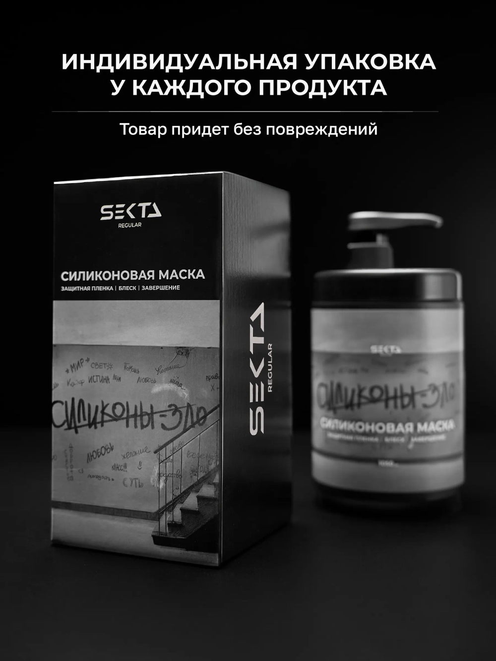 Hair Sekta Силиконовая маска для волос, 1050 мл