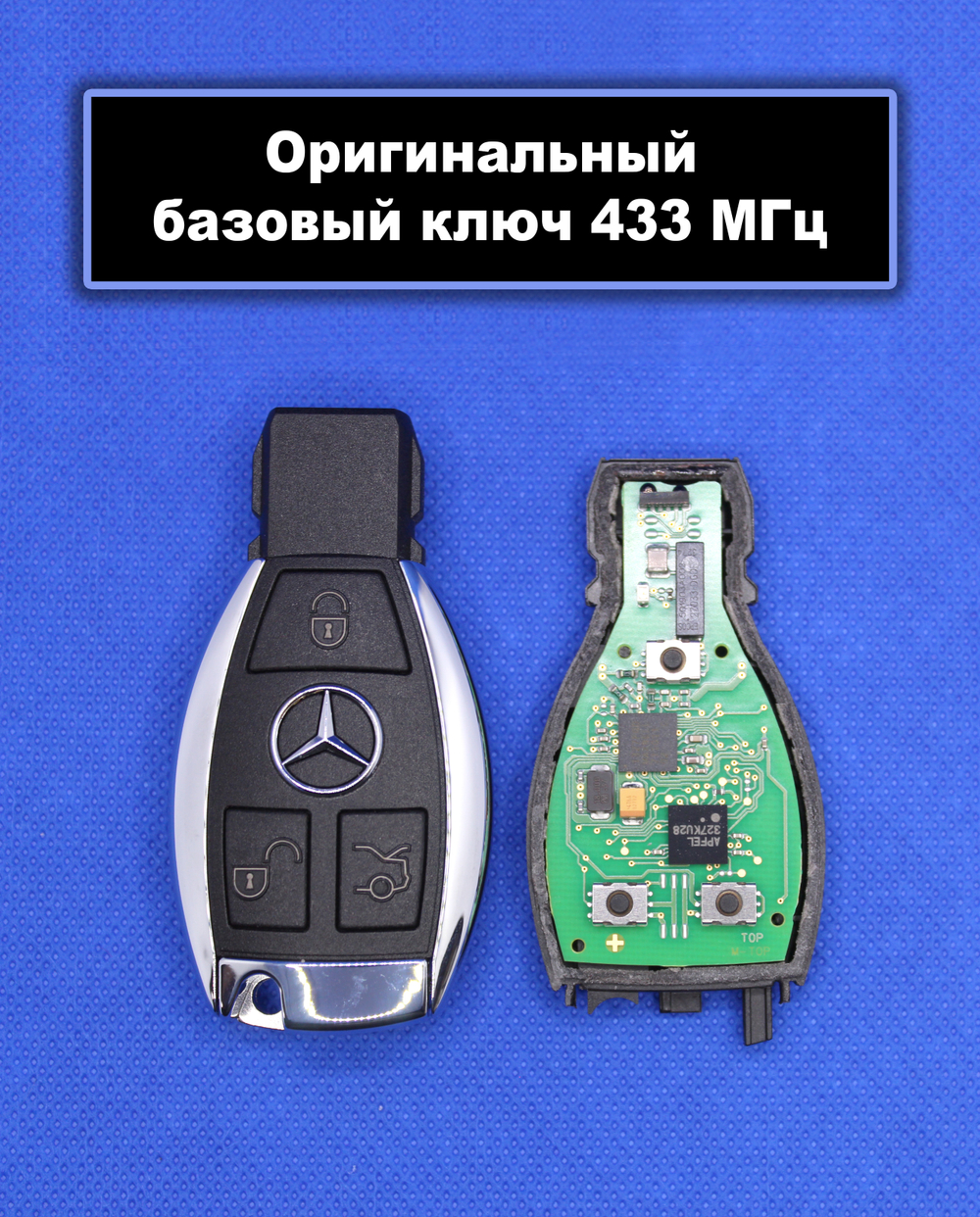Новый оригинальный базовый ключ для Mercedes-Benz.