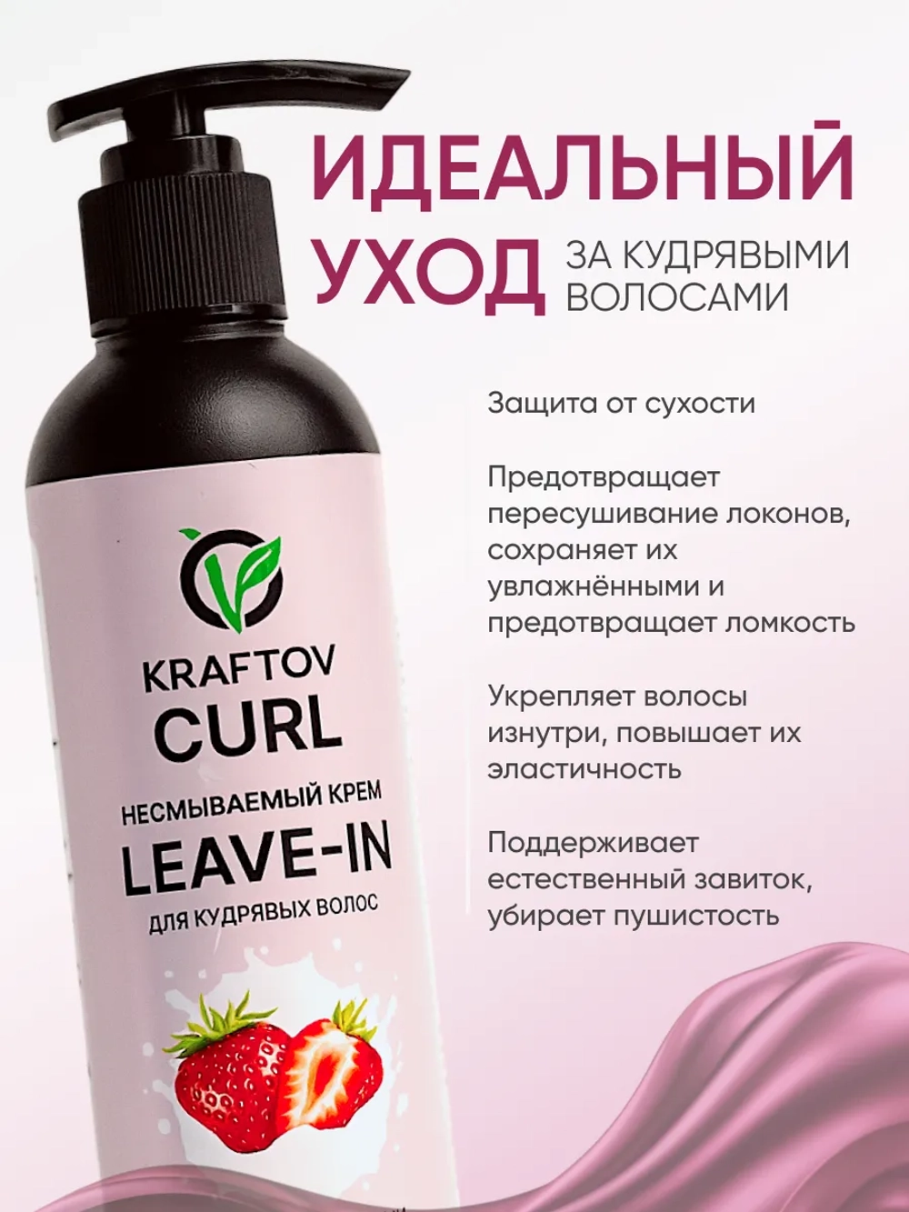 Несмываемый кондиционер leave-in для кудрявых волос