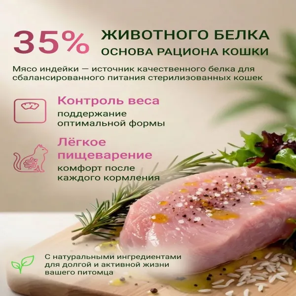 Сухой корм Fealdon для стерилизованных кошек и кастрированных котов с индейкой