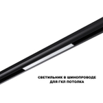 359617 SHINO NT25 000 черный Трековый светильник для низков. шинопровода с переключ. цв. темпер. IP20 LED 3000К\4000К\6000К 10W 48V FLUM