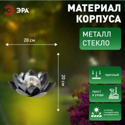 Светильник уличный ЭРА ERASF22-52 на солнечной батарее садовый Лотос 2 в 1 стекло кракле 20LED | Садовые декоративные светильники