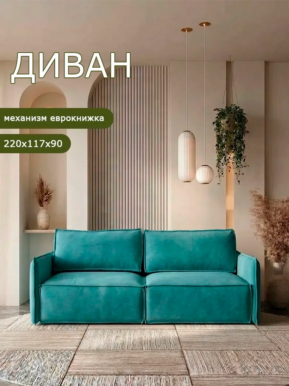 318 Модульный диван