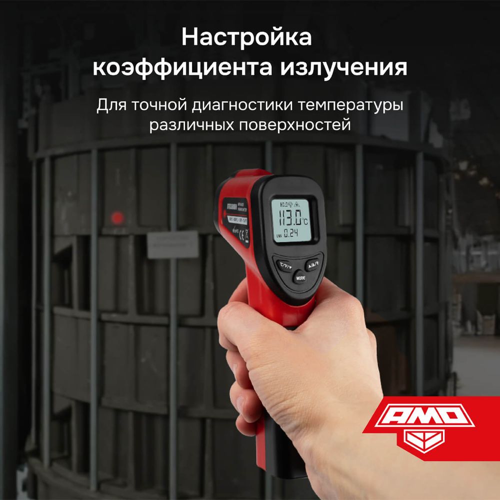Пирометр AMO T630, AMO