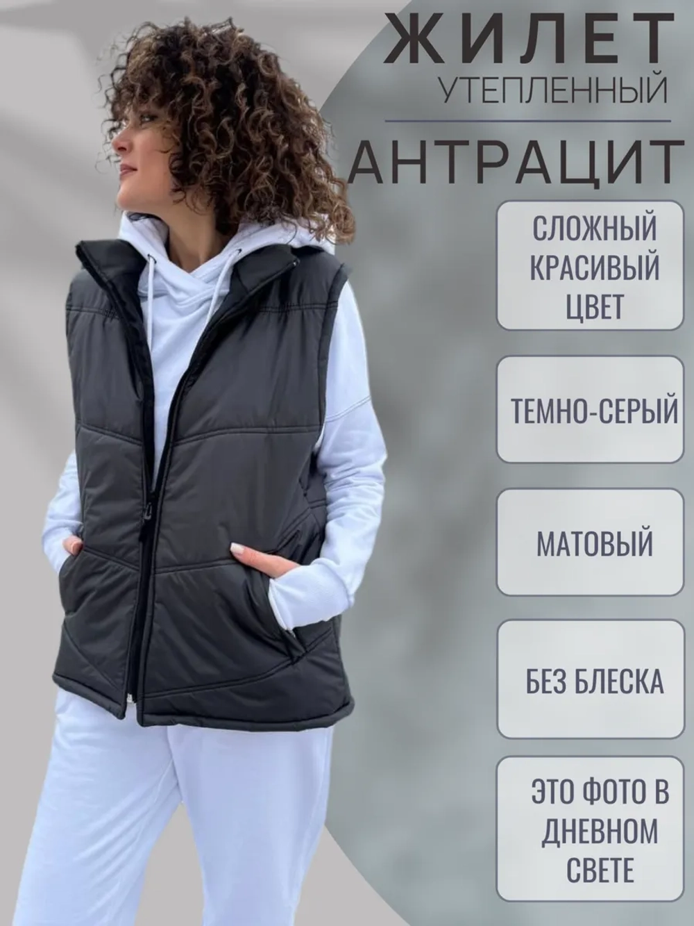 Жилет Антрацит (черный) утепленный