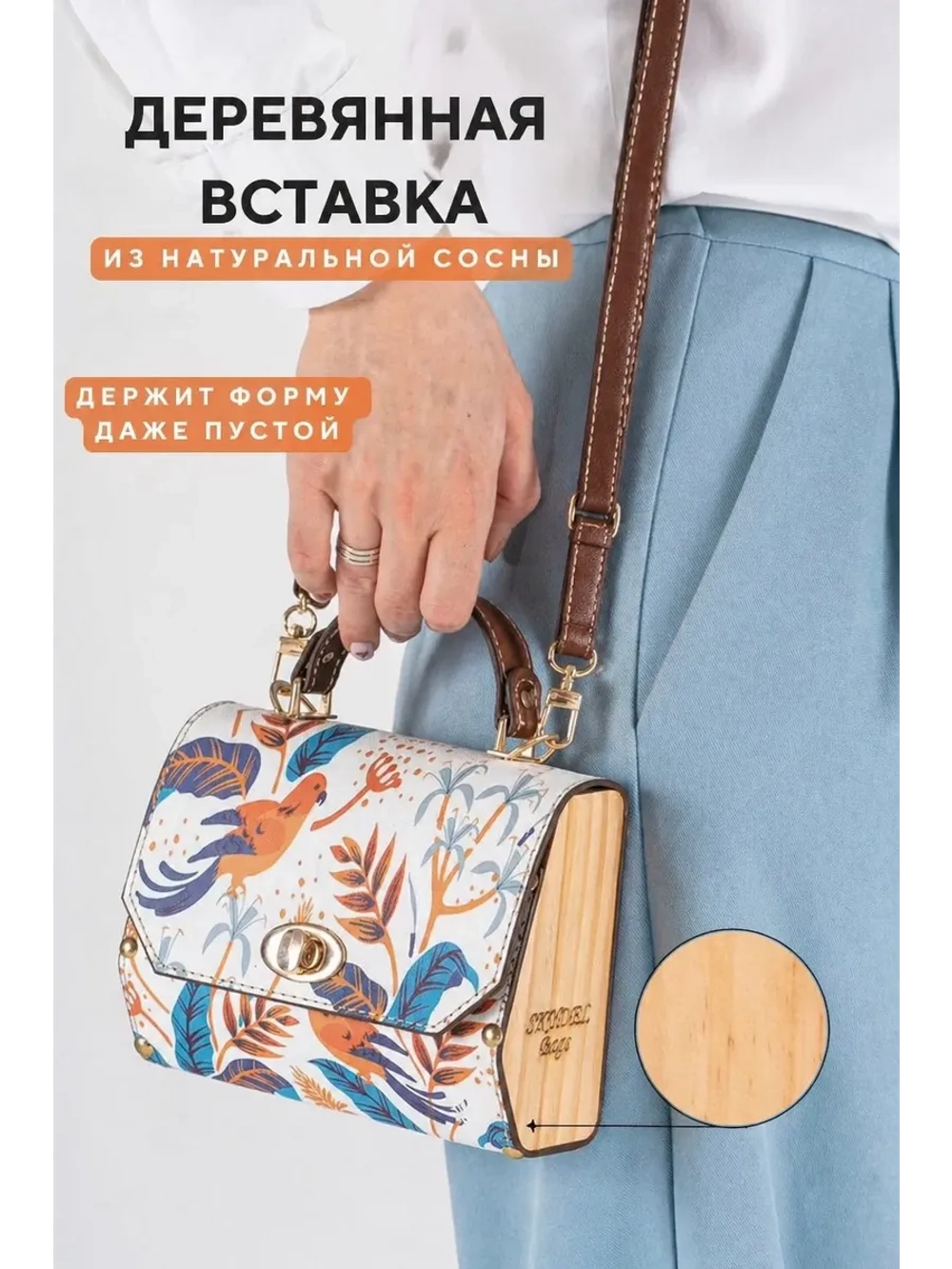 Сумка кросс-боди с деревянными вставками и принтом