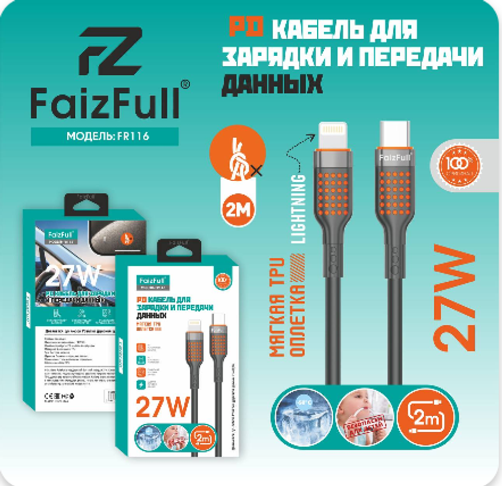 Кабель FaizFull FR116 Type-C-Lightning PD27W 2м TPU, цвет: Черный