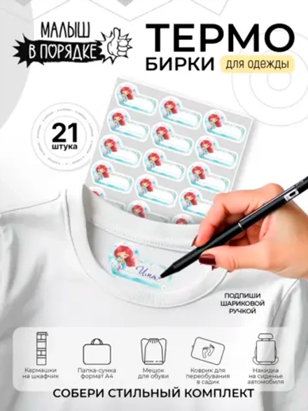 Именные наклейки на одежду термобирки