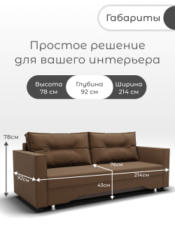 Диван Милан