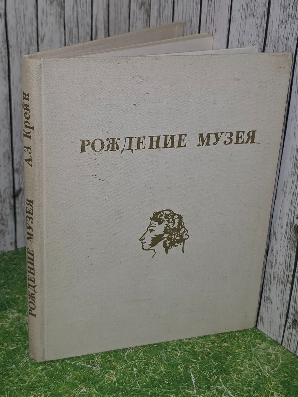Ф.Крейн. Рождения музея