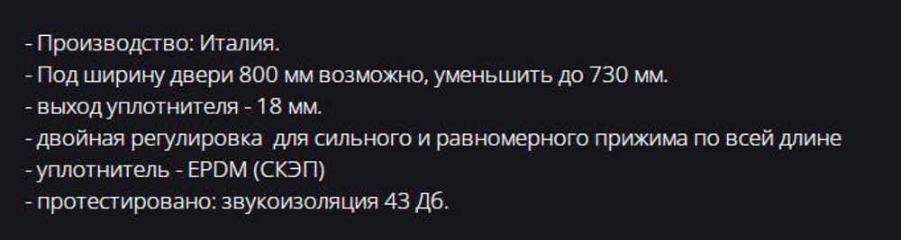 Порог SEAL PROFESSIONAL 700 для дверей до 700 мм