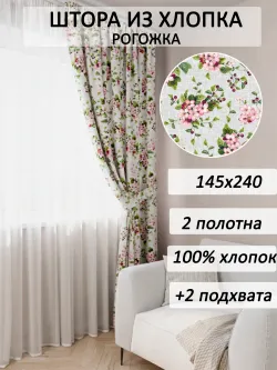 Штора из рогожки на кухню, для спальни, гостиной 145х240 2шт
