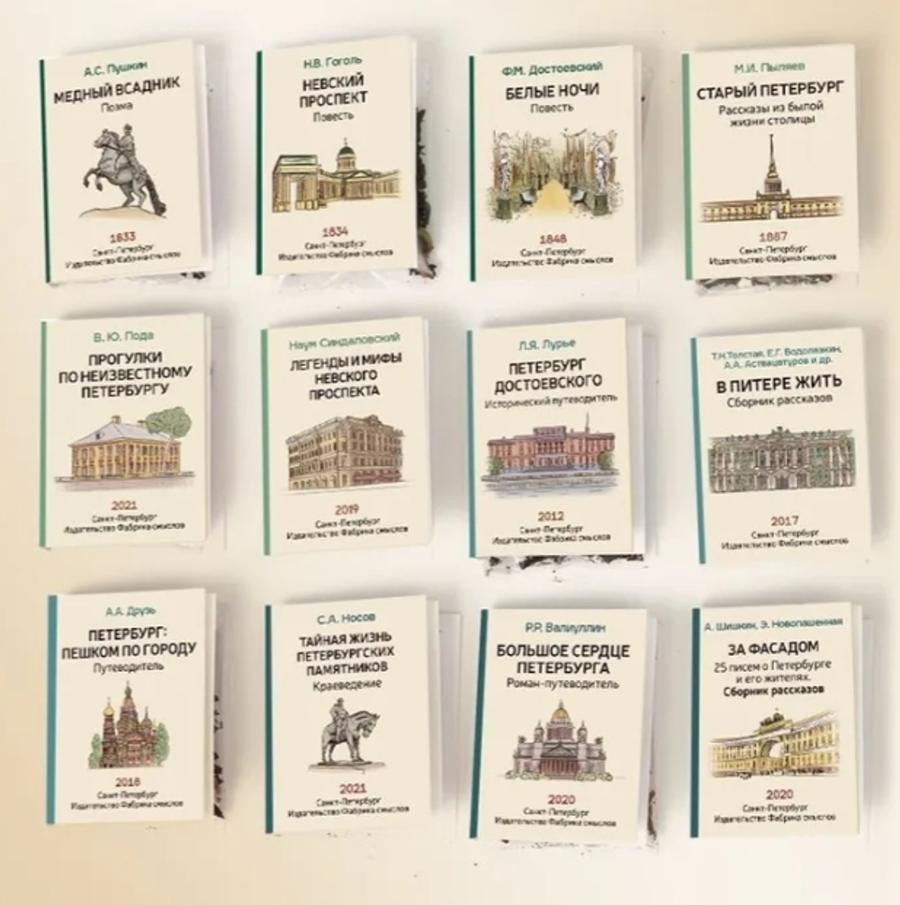 Чай «Книжная полка о Санкт-Петербурге»