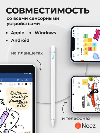 Стилус iNeez Active Pro stylus 1.4mm White